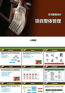 項目管理培訓ppt模板