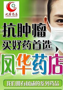 藥店宣傳圖片