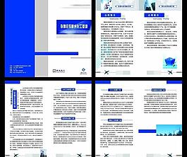 化學(xué)宣傳冊圖片