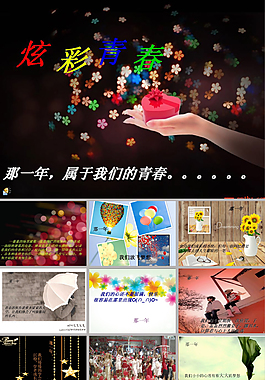 炫彩青春ppt模板