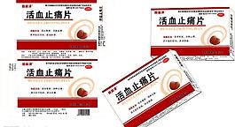 活血圖片
