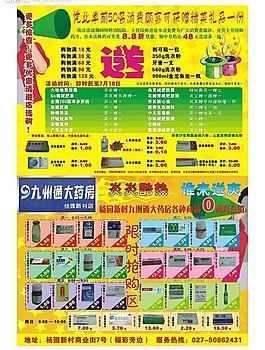 宣傳單圖片