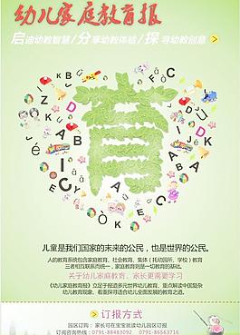 幼兒教育宣傳海報(bào)圖片