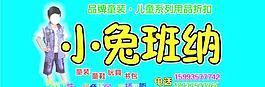 小兔班納圖片