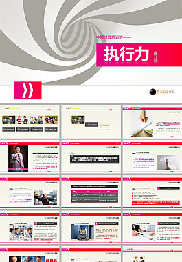 執(zhí)行力提升訓(xùn)ppt模板