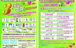 宣傳單頁(yè)圖片