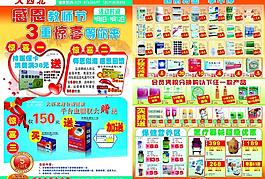 教師節藥店宣傳單圖片