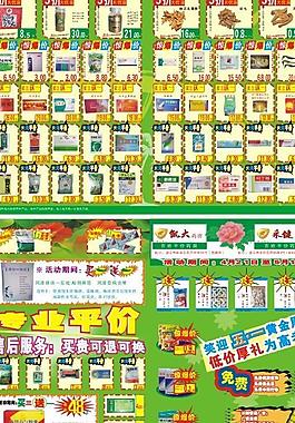 藥店海報圖片