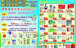 康貝大藥房dm單圖片