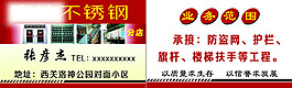 不銹鋼名片