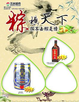 端午節(jié)超市dm封面設(shè)計圖片