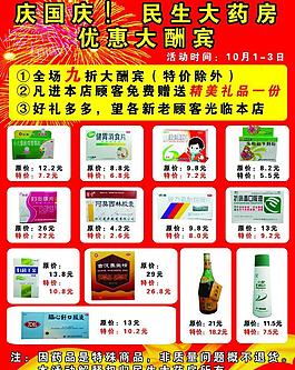 國(guó)慶宣傳單頁(yè)圖片