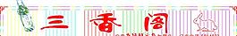 招牌 led 霓虹燈 模版圖片