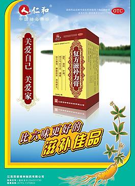 復方滋補力膏海報圖片