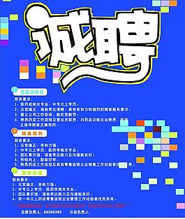 招聘图片
