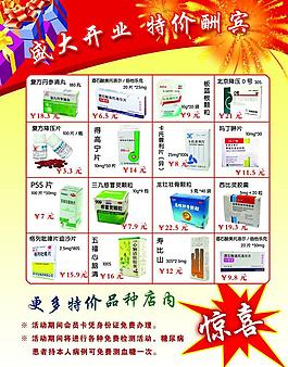 药店宣传单图片