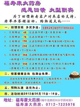 修正药业宣传单图片
