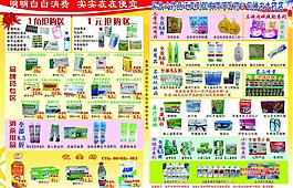 藥店宣傳單圖片
