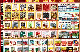 藥店2周年慶典宣傳單圖片