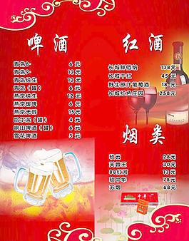 酒水單圖片