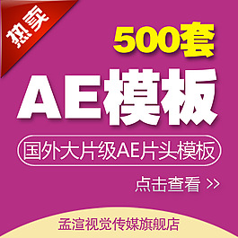 AE模板