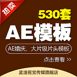 AE主圖模板
