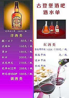 酒水單圖片