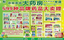 藥房傳單圖片