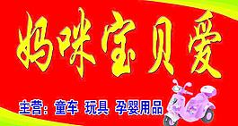 媽咪寶貝愛圖片