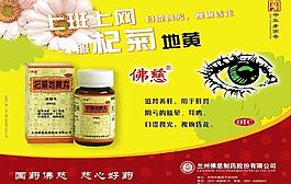 杞菊地黃宣傳單圖片
