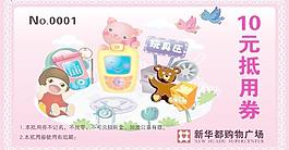 兒童區(qū)抵用券圖片