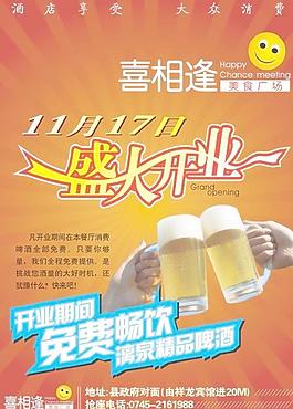 盛大開業(yè)圖片