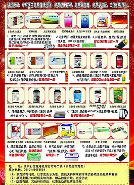 藥店宣傳單圖片