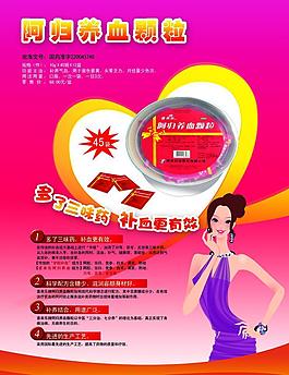 阿歸補血顆粒單頁圖片