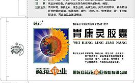 葵花胃康靈圖片