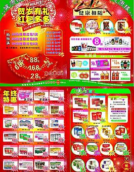 藥房宣傳單圖片