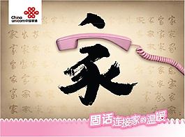 联通海报图片