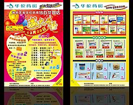 華佗藥房宣傳單圖片