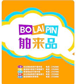 舶來(lái)品圖片