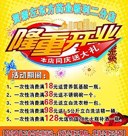 隆重開業(yè)宣傳單圖片