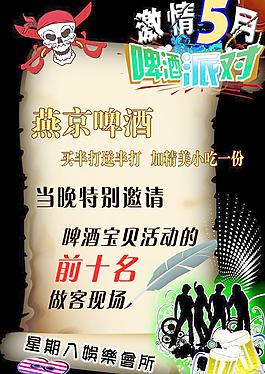 酒吧海報(bào)圖片
