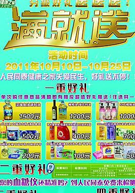药店活动海报图片