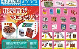 药店宣传单图片