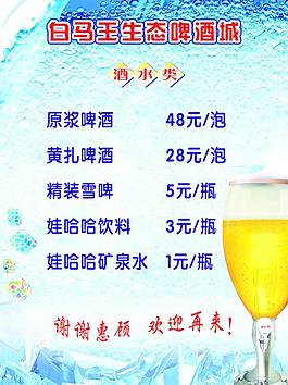 酒水单图片