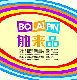 舶來(lái)品圖片