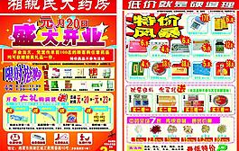 湘親民大藥房（宣傳單）圖片