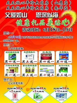 藥店宣傳單圖片