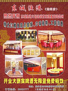 東城漁港宣傳彩頁圖片