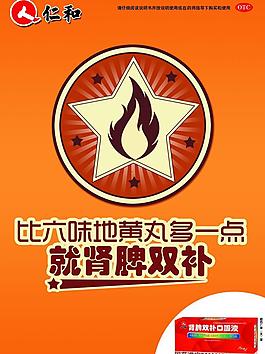 腎脾雙補海報圖片