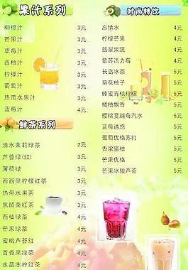 果汁 價(jià)目表圖片